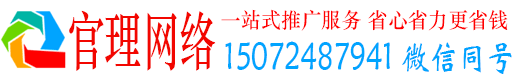 商水官理百度推广